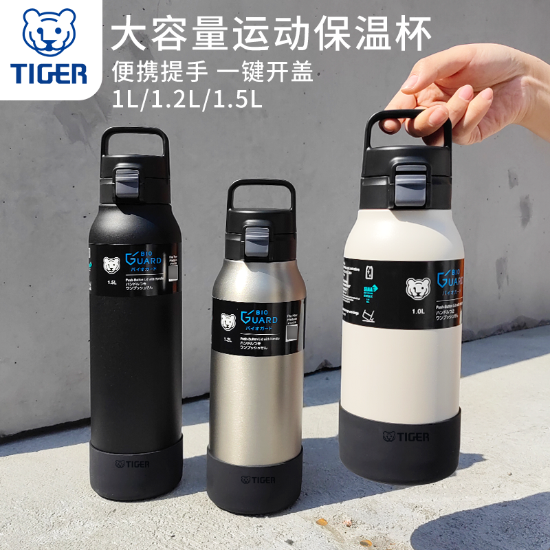 日本进口Tiger虎牌大容量保温杯MTA-B不锈钢户外运动手提便携水壶