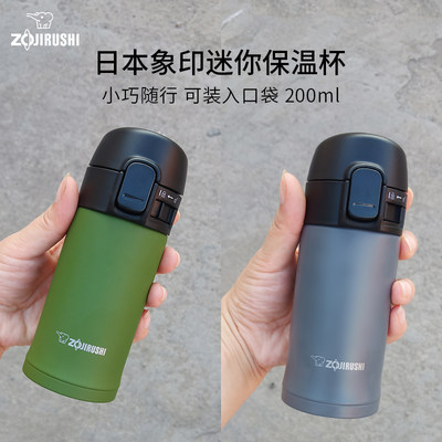 象印迷你304不锈钢200ml