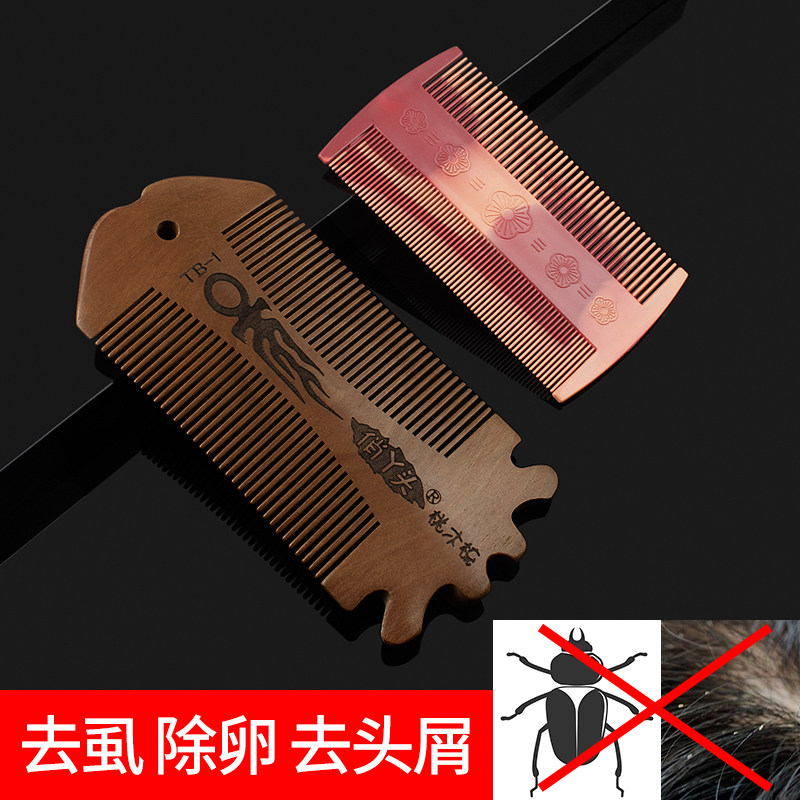 刮头头发蓖去虱子除头虱卵梳子老式竹篦子虱子梳密齿加密细女儿童
