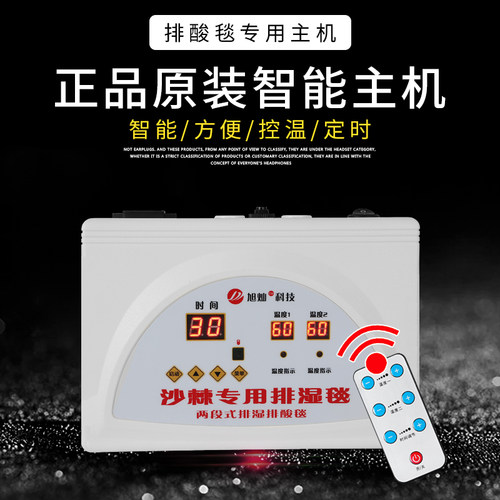 旭灿沙棘毯排湿汗蒸毯控制器多重保护主板主机排酸毯原装正品主机