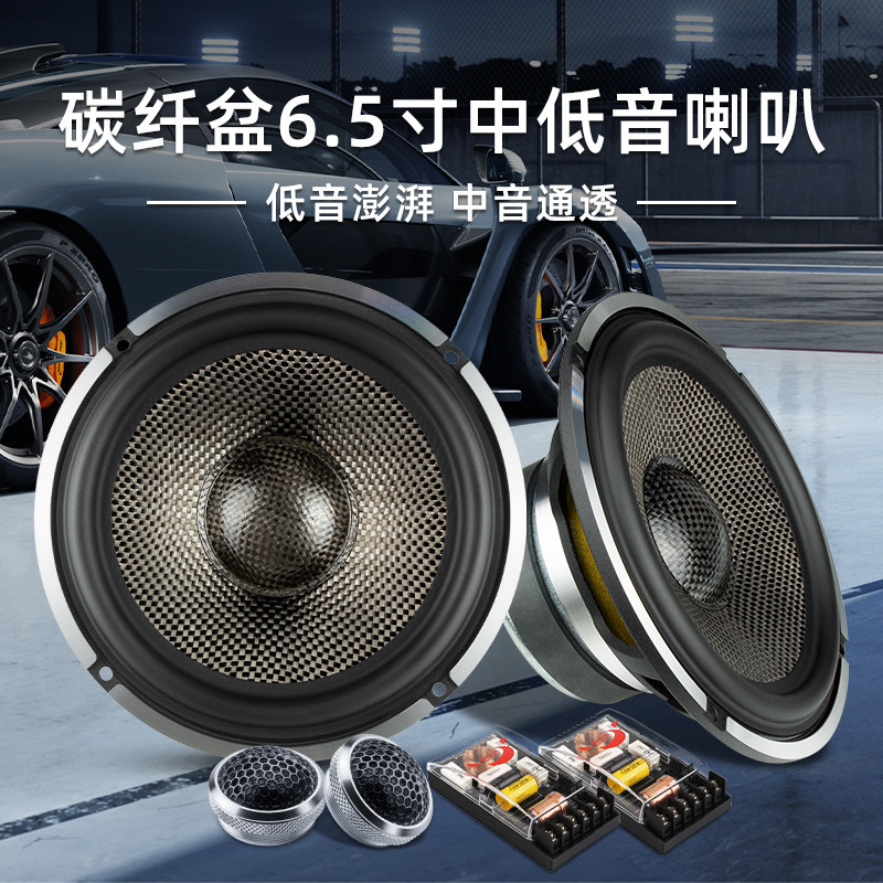 动力鼓汽车音响改装6.5寸碳纤维喇叭发烧级人声2分频车载超重低音