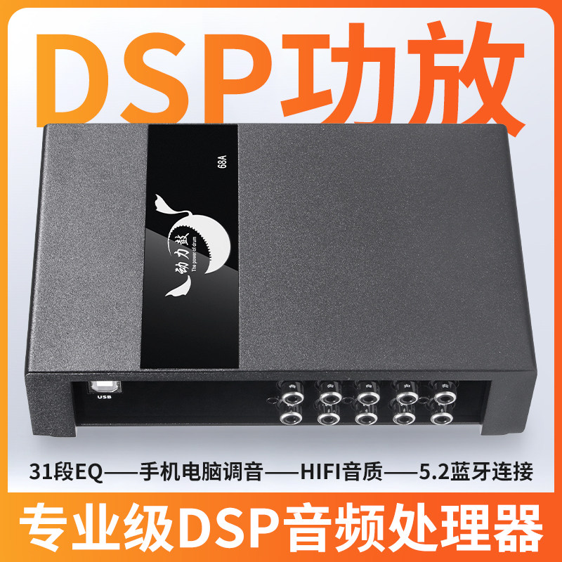动力鼓31段车载无失真功放DSP智能音频处理器汽车音响改装4声道