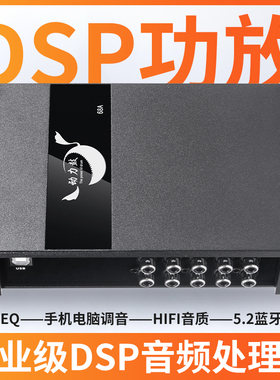 动力鼓31段车载无损功放DSP智能音频处理器汽车音响改装4声道