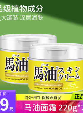 马油面霜日本北海道Loshi保湿润肤身体乳220g*2大罐装正品旗舰店