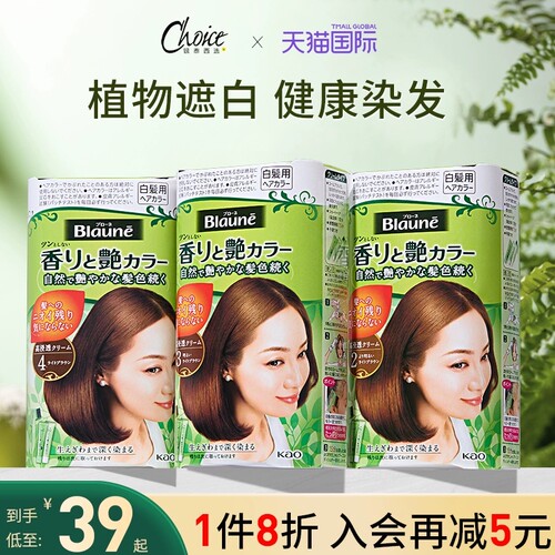 日本花王遮白染发剂纯植物