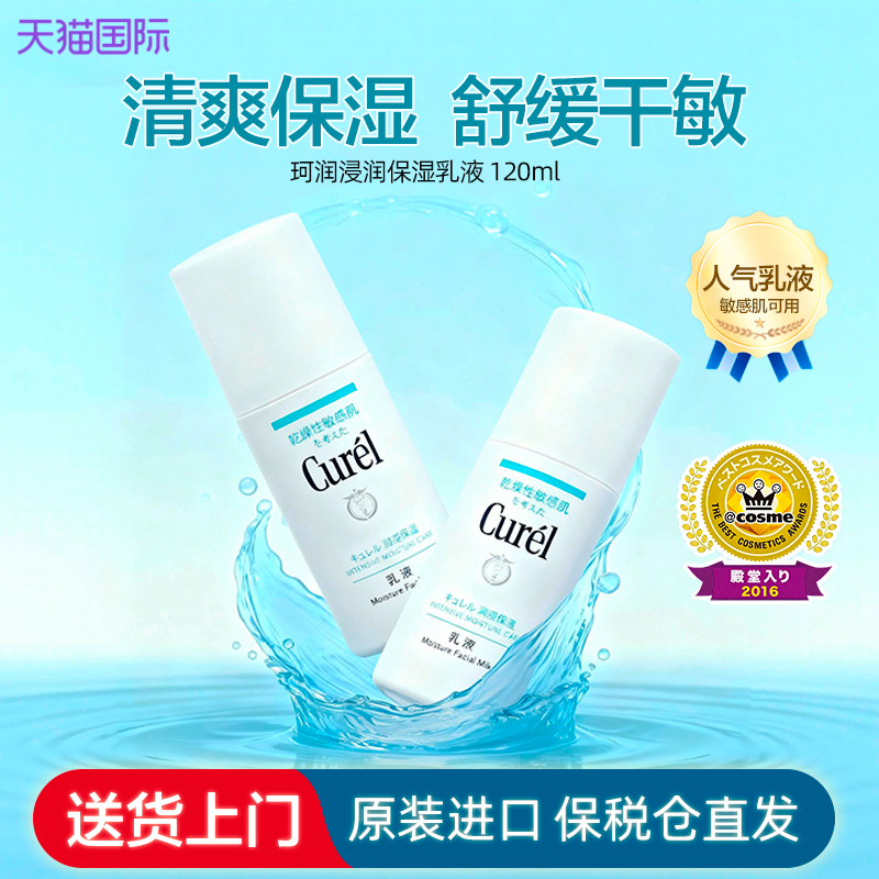 【官方正品】珂润水乳