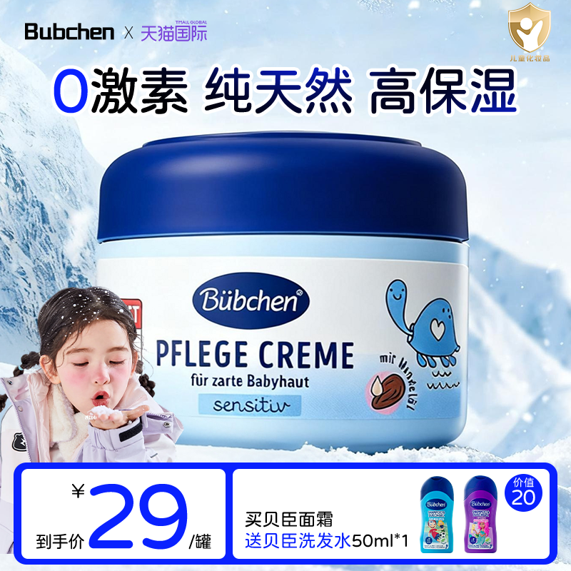德国贝臣Bubchen儿童杏仁面霜秋冬舒缓护肤滋润保湿宝宝霜润肤霜