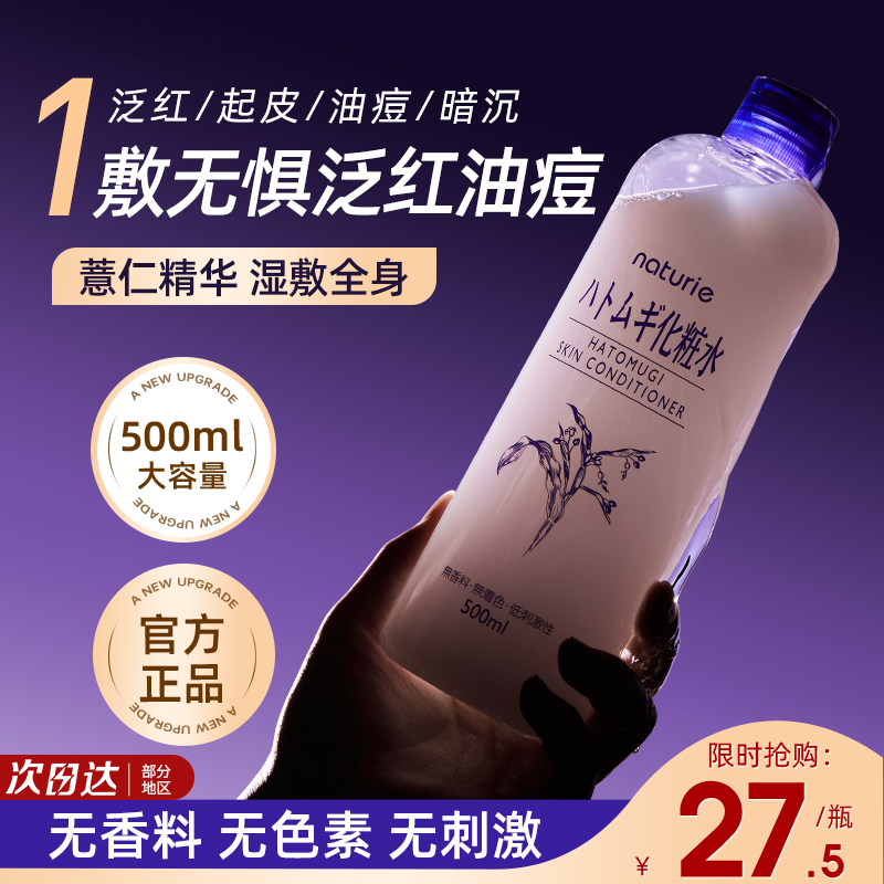 [官方正品]娥佩兰薏仁米水官方保湿敷滋润爽肤水女补水油皮男旗舰