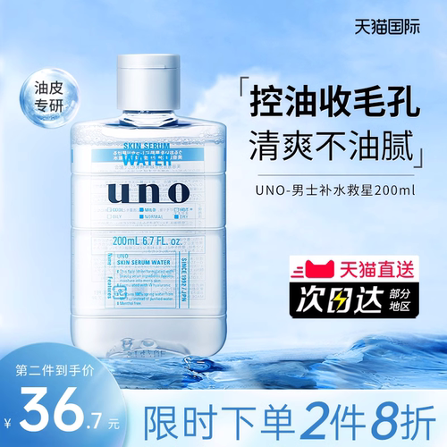 资生堂UNO吾诺爽肤水男士补水保湿控油收缩毛孔须后水官方正品