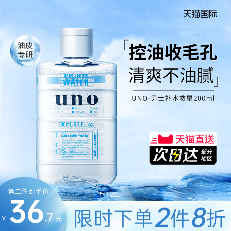 【临期】资生堂UNO爽肤水男士补水保湿控油收缩毛孔须后水护肤品