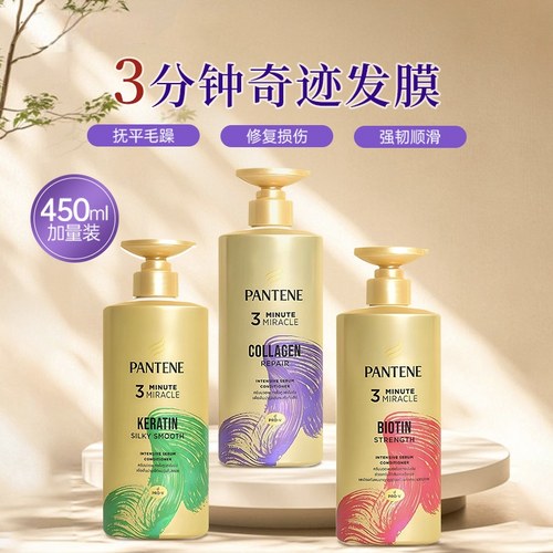 潘婷奇迹胶原蛋白强效护发素450ml泰国版三分钟奇迹护发素发膜