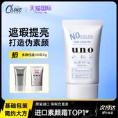 UNO素颜霜男士 专用BB裸妆脸部遮瑕膏痘印粉底液懒人生化妆品正品