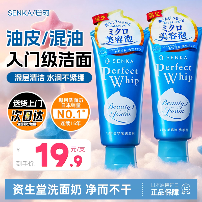 【胖东来爆款】资生堂珊珂洗面奶