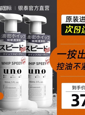 UNO吾诺泡沫洗面奶男士专用控油去油祛痘去黑头清洁洁面乳2瓶正品