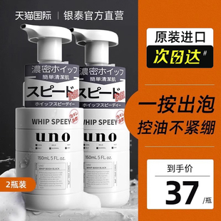 UNO吾诺泡沫洗面奶男士专用控油去油祛痘去黑头清洁洁面乳2瓶正品