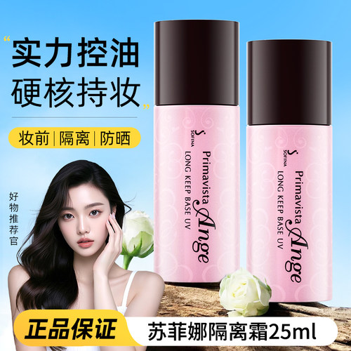 【官方正品】隔离防晒遮瑕三合一