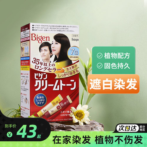 美源日本红棕色4NA染发剂