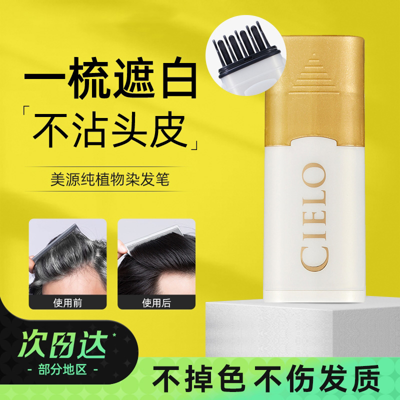 美源遮白染发笔日本不沾头皮