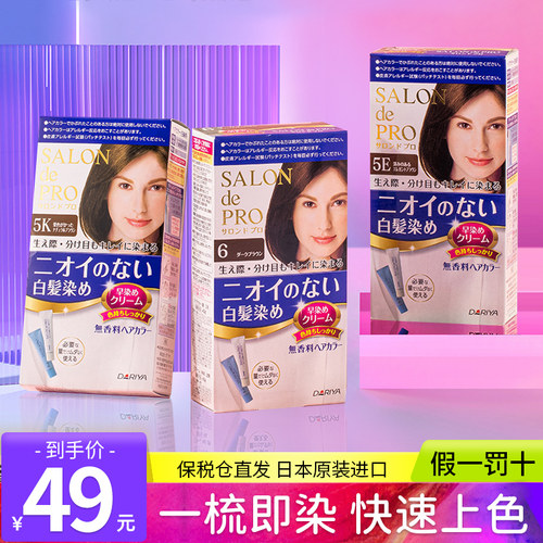 日本进口Dariya塔丽雅染发剂