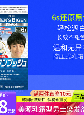 美源染发剂还原黑色6s日本遮白发可瑞慕进口染发膏男女自己在家染