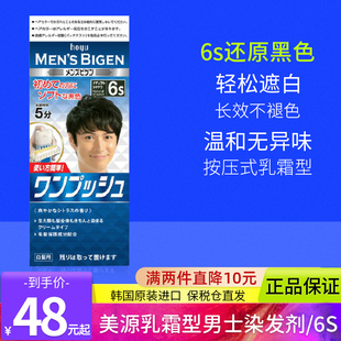 美源染发剂还原黑色6s日本遮白发可瑞慕进口染发膏男女自己在家染