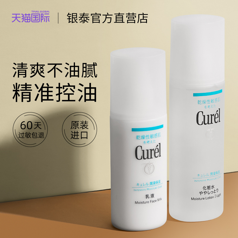 珂润乳液面霜护肤化妆水