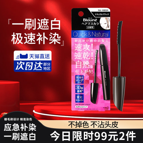 日本花王一次性遮白染发笔染发剂