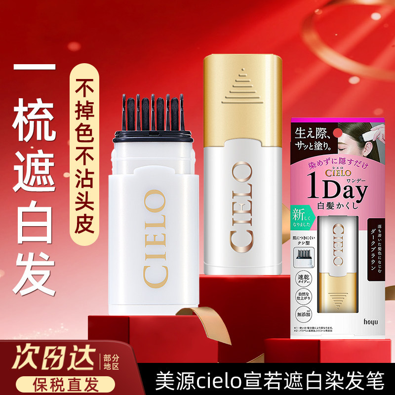 【官方正品】美源遮白发染发笔图片