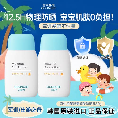 【官方正品】宫中秘策儿童防晒霜