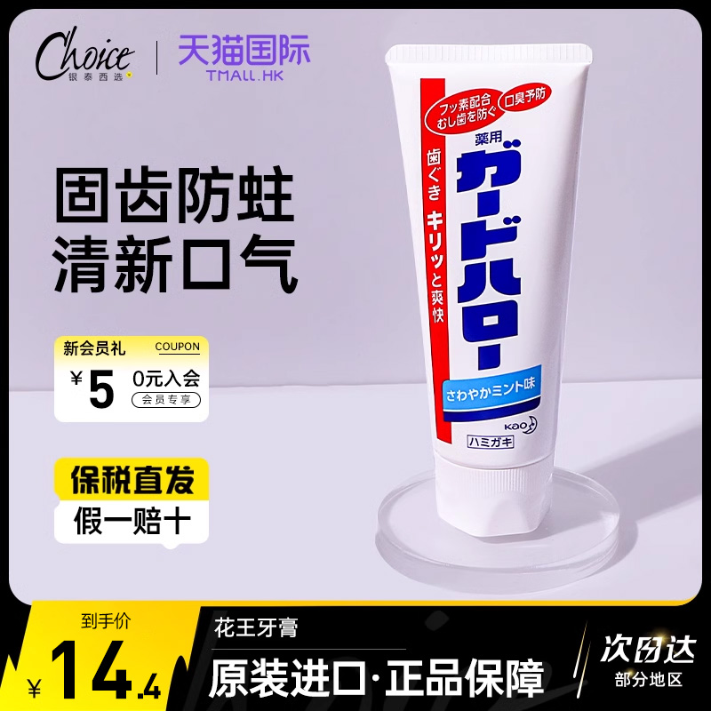日本进口花王KAO亮白牙膏薄荷香165g清新口气呵护牙齿家用装正品
