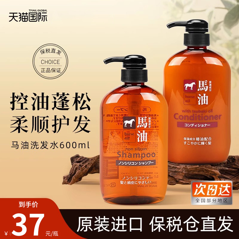 熊野油脂日本去屑留香马油洗发水