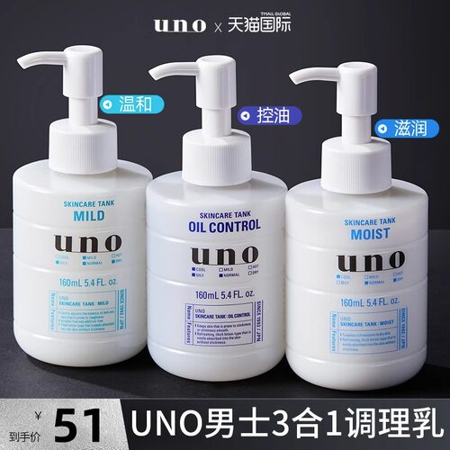 uno乳液补水保湿男士专用