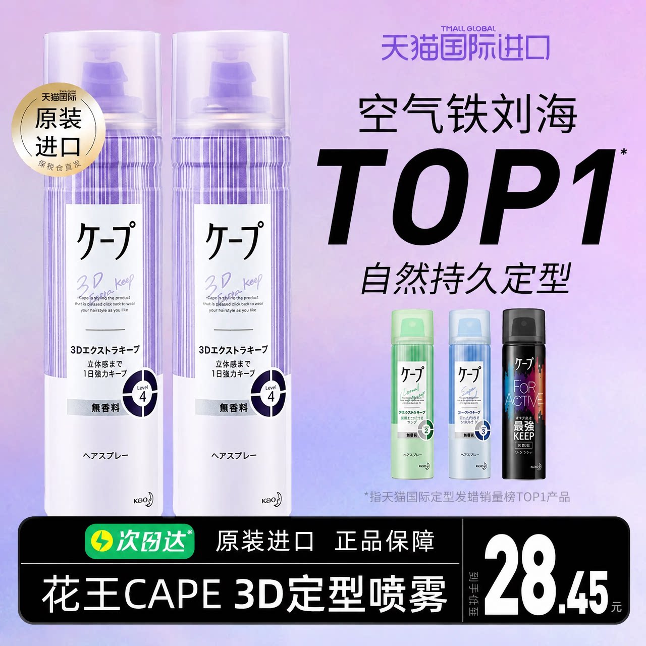 日本kao花王定型喷雾紫色180g2件装男女自然蓬松发胶发型持久无香图片