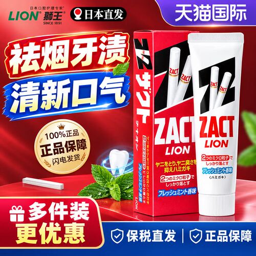 日本LION狮王ZACT去烟渍牙膏