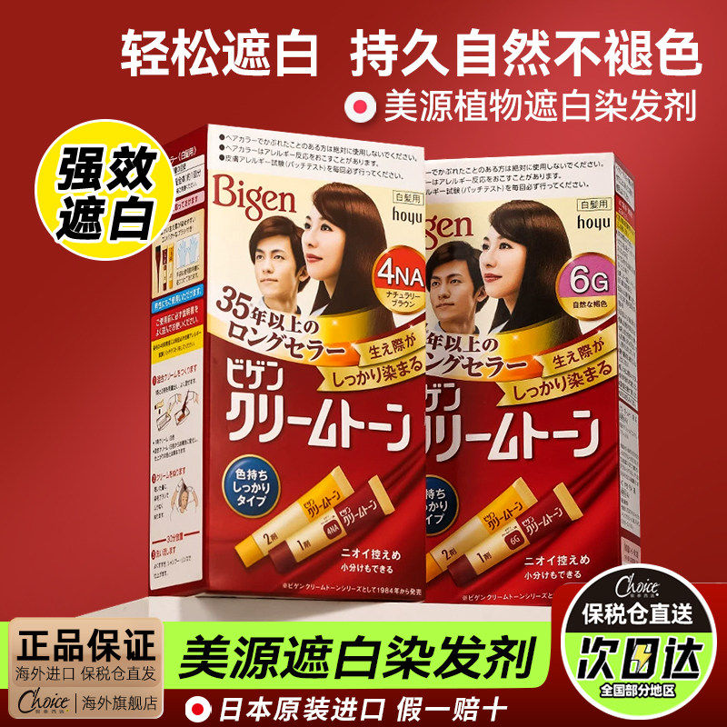 美源日本青木黑6A染发剂图片