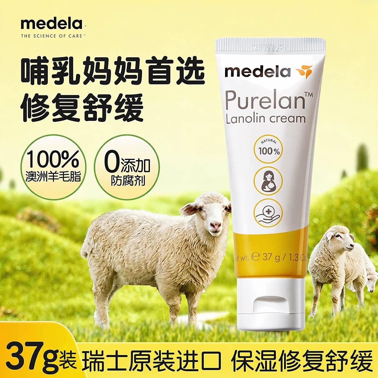 美德乐乳头膏羊脂膏medela乳头霜羊毛脂舒缓防皲裂膏专用官方正品