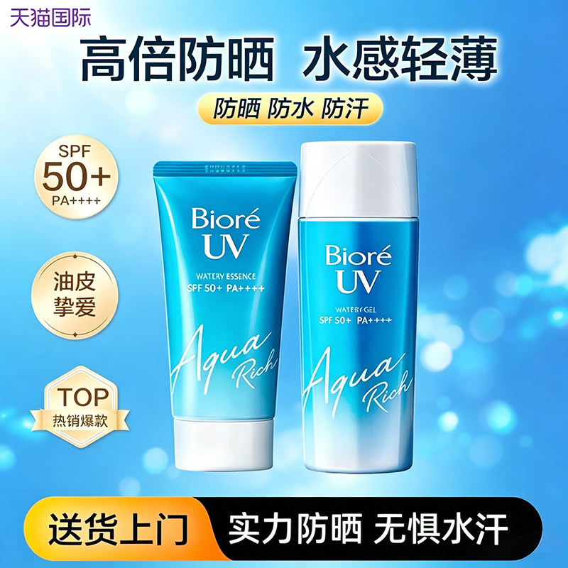 碧柔防晒霜面部女生防晒隔离乳防紫外线男专用学生biore官方正品
