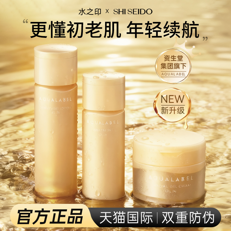 【天猫国际】资生堂水之印水乳