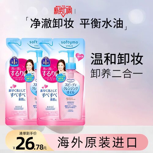 高丝卸妆油替换装便捷210ml