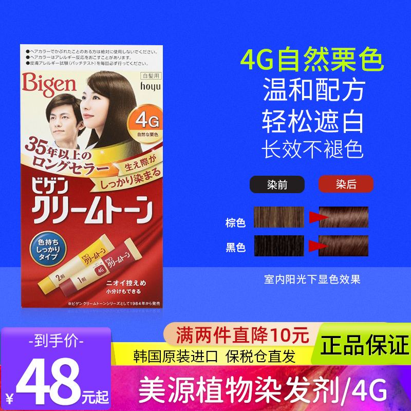 美源自然栗色4g染发剂