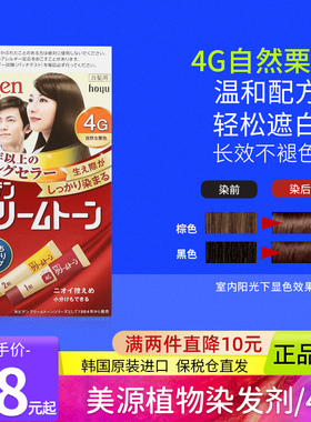 进口美源染遮白发剂自然栗色4g棕黑色15G染发膏亮黑棕色14g黑色7g