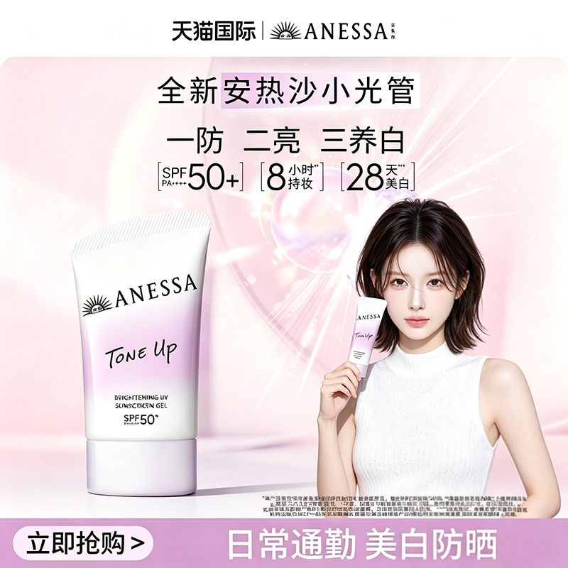 安热沙ANESSA焕白亮肤防晒凝乳美白小光管淡斑脸部身体官方正品