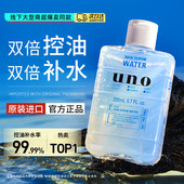 资生堂UNO男士 爽肤水补水保湿 水护肤水男生控油水乳须后水化妆水