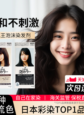 日本花王泡沫染发剂泡泡染发膏纯植物自己在家染头黑茶色纽约灰棕