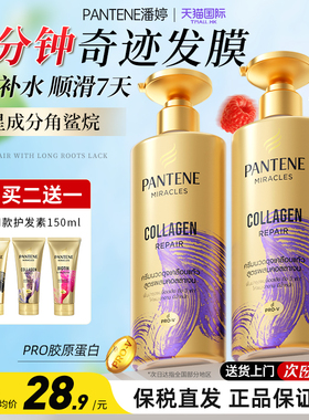 [买2送一]1050ml潘婷护发素三分钟奇迹发膜柔顺顺滑毛躁干枯泰版