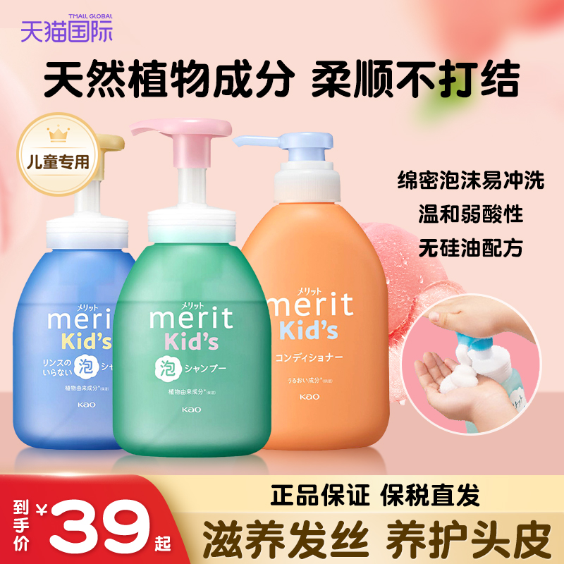 日本花王儿童护发素360ml