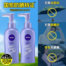 [官方正品]NIVEA妮维雅防晒乳霜全身体通专用军训女男大容量面部