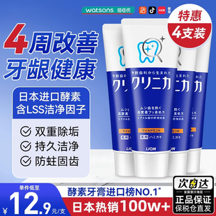 日本LION 狮王酵素牙膏亮白去黄去口臭牙垢清新牙齿防蛀烟渍家用