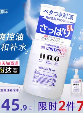 日本进口UNO男士保湿面霜润肤霜清爽控油补水滋润脸部护肤乳液