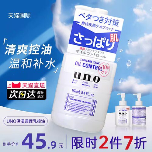 日本进口uno男士保湿控油面霜